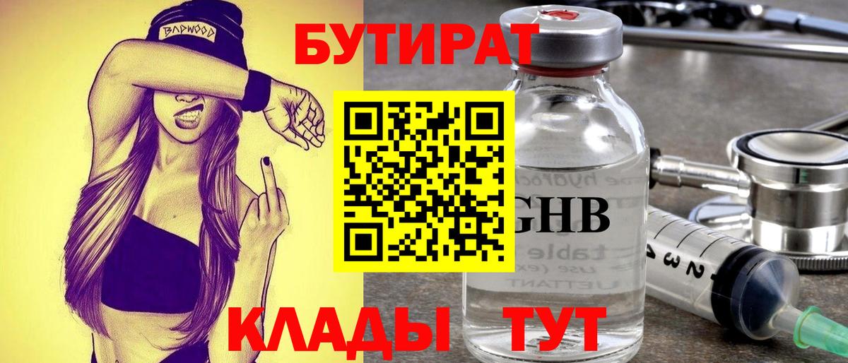 Бутират вода  Вход с VPN  Среднеуральск 