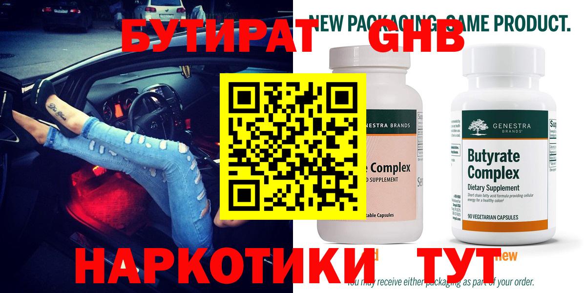 Бутират бутик Среднеуральск