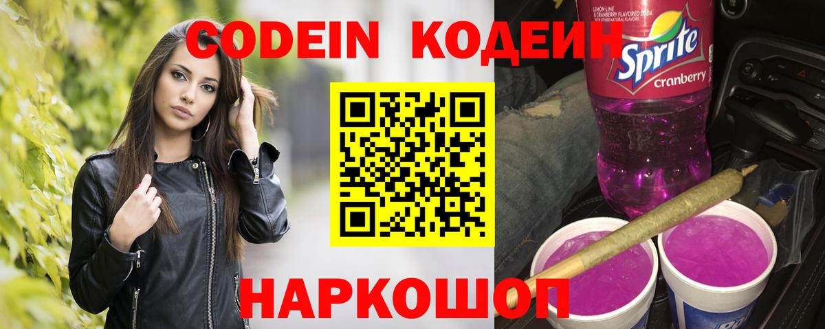 Кодеиновый сироп Lean Purple Drank  Вход с VPN  Среднеуральск  Кодеиновый сироп Lean напиток Lean (лин) 