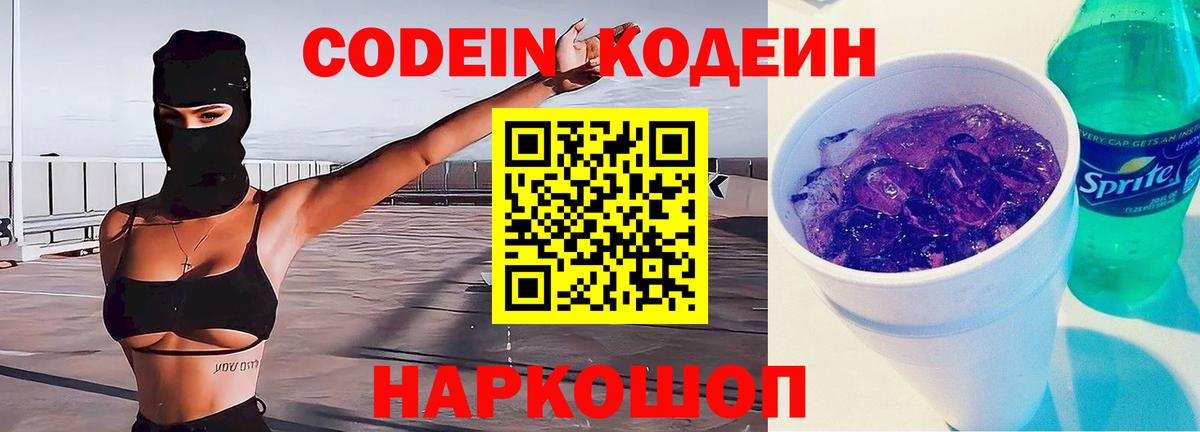 Кодеиновый сироп Lean Purple Drank Среднеуральск